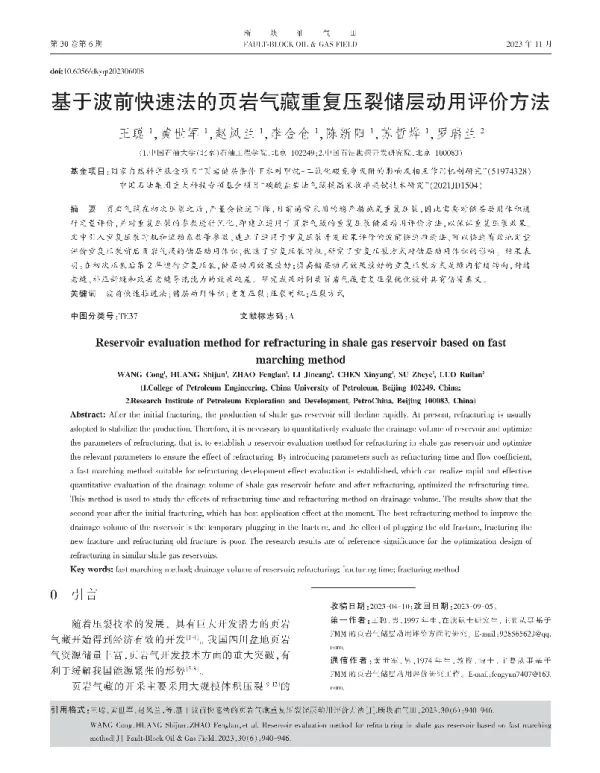 基于波前快速法的页岩气藏重复压裂储层动用评价方法