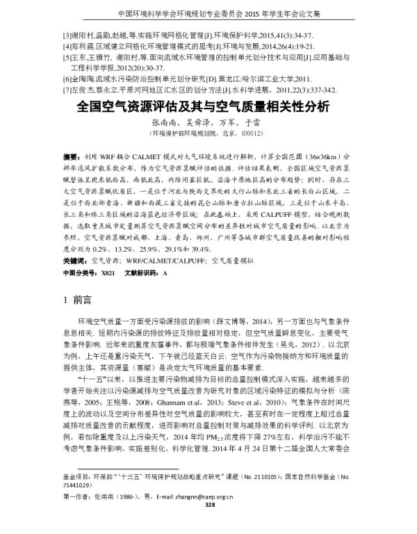 全国空气资源评估及其与空气质量相关性分析