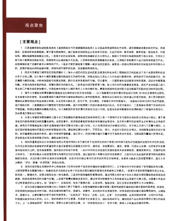 高铁网络化视角下区域城镇网络特征初探