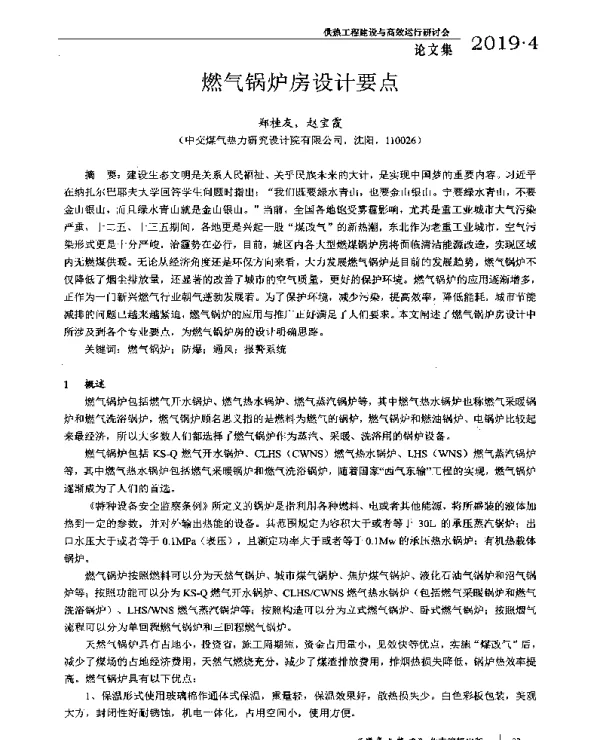 燃气锅炉房设计要点