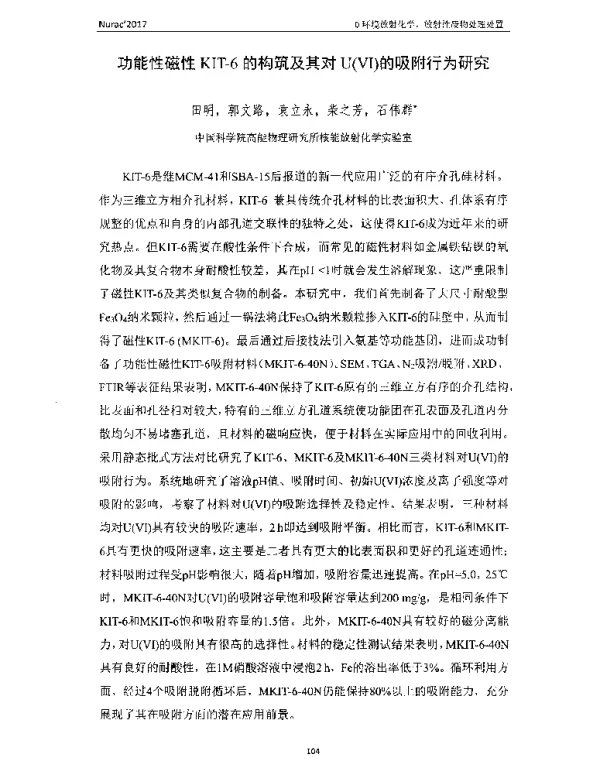 功能性磁性KIT-6的构筑及其对U(Ⅵ)的吸附行为研究