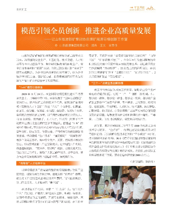 模范引领全员创新 推进企业高质量发展