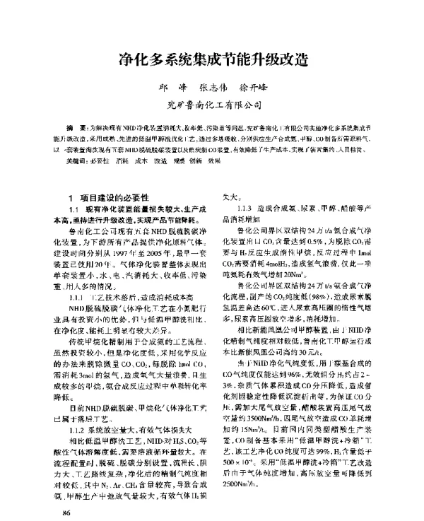 净化多系统集成节能升级改造