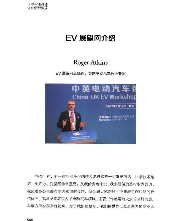 EV展望网介绍