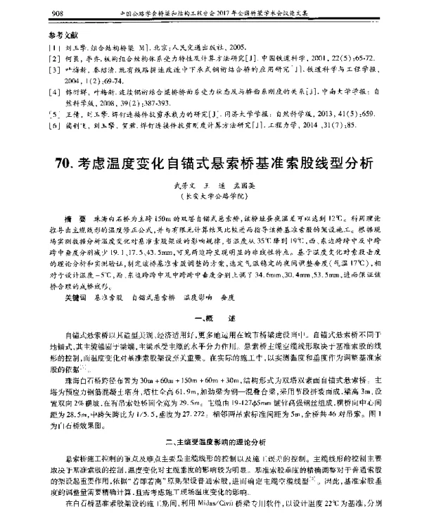 考虑温度变化自锚式悬索桥基准索股线型分析