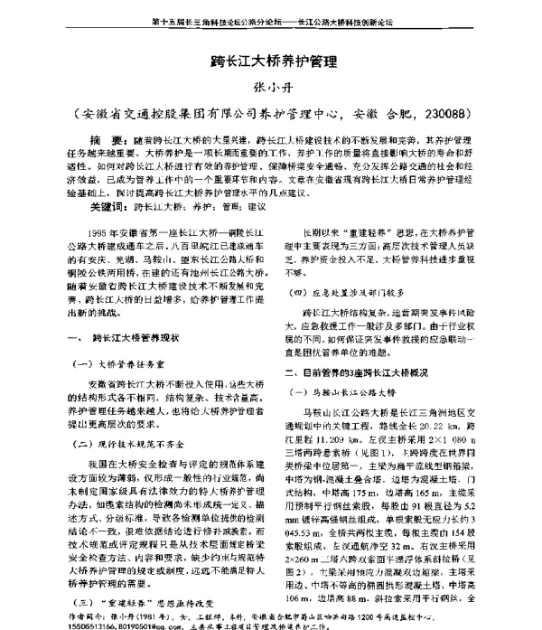 跨长江大桥养护管理