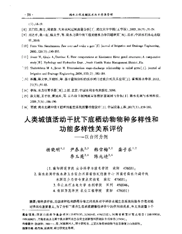 人类城镇活动干扰下底栖动物物种多样性和功能多样性关系评价--以白河为例