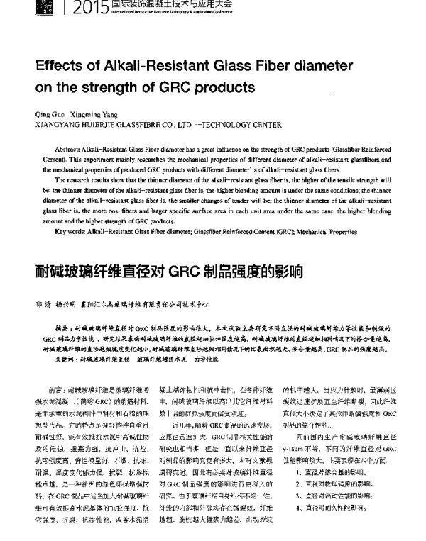 耐碱玻璃纤维直径对GRC制品强度的影响