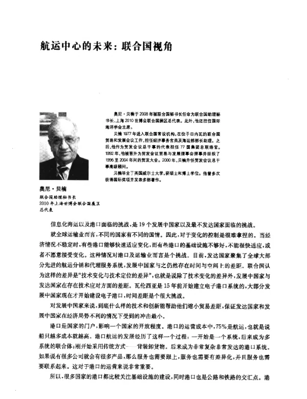 航运中心的未来联合国视角