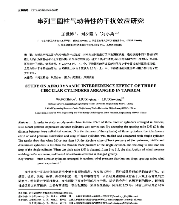 串列三圆柱气动特性的干扰效应研究