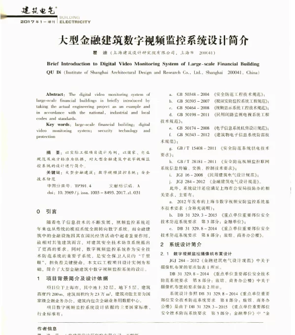 大型金融建筑数字视频监控系统设计简介