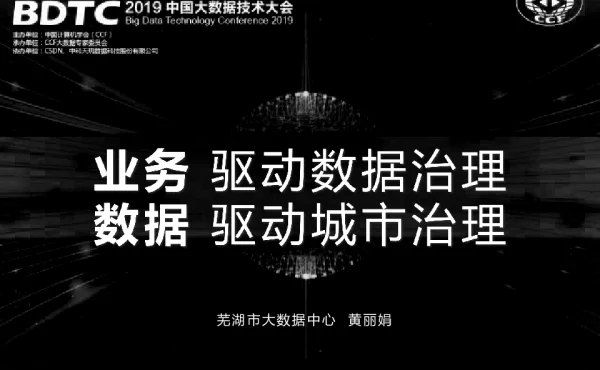 业务驱动数据治理数据驱动城市治理