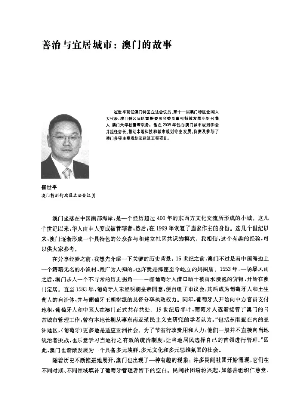 善治与宜居城市澳门的故事