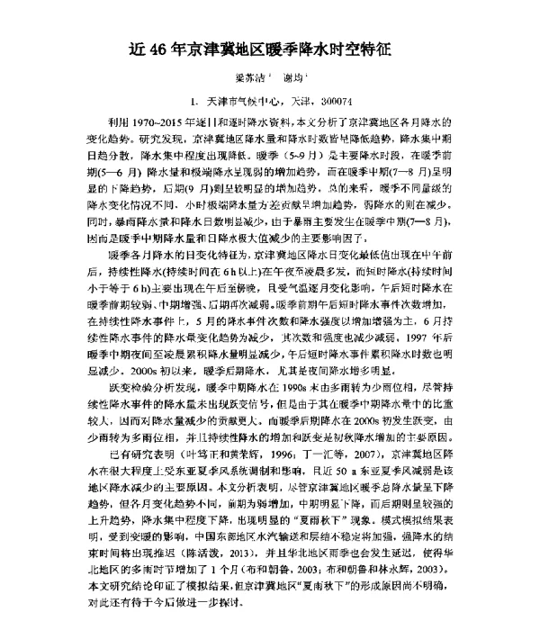 近46年京津冀地区暖季降水时空特征