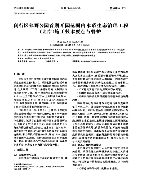 闵行区郊野公园首期开园范围内水系生态治理工程(北片)施工技术要点与管护