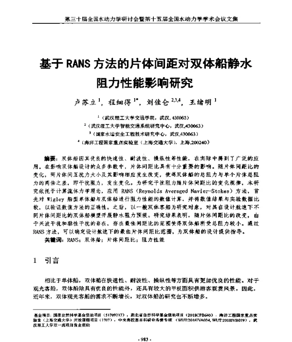 基于RANS方法的片体间距对双体船静水阻力性能影响研究