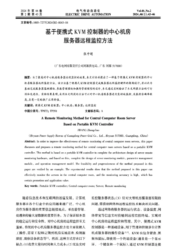 基于便携式KVM控制器的中心机房服务器远程监控方法