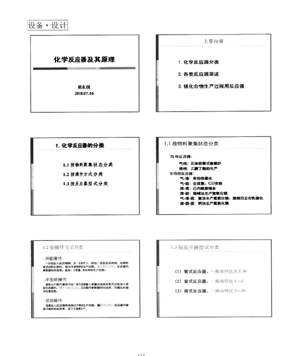 化学反应器及其原理