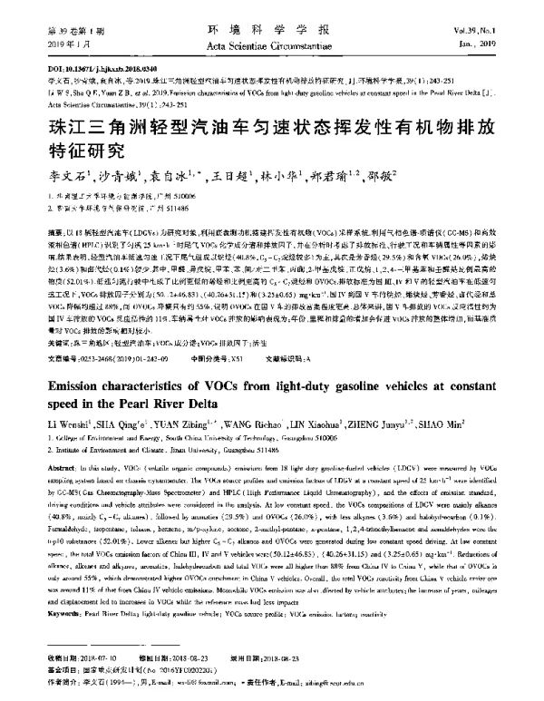 珠江三角洲轻型汽油车匀速状态挥发性有机物排放特征研究