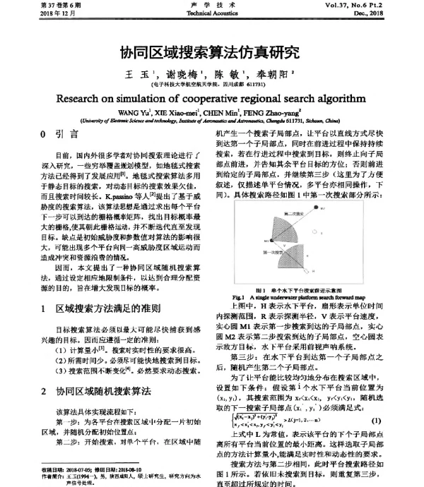 协同区域搜索算法仿真研究