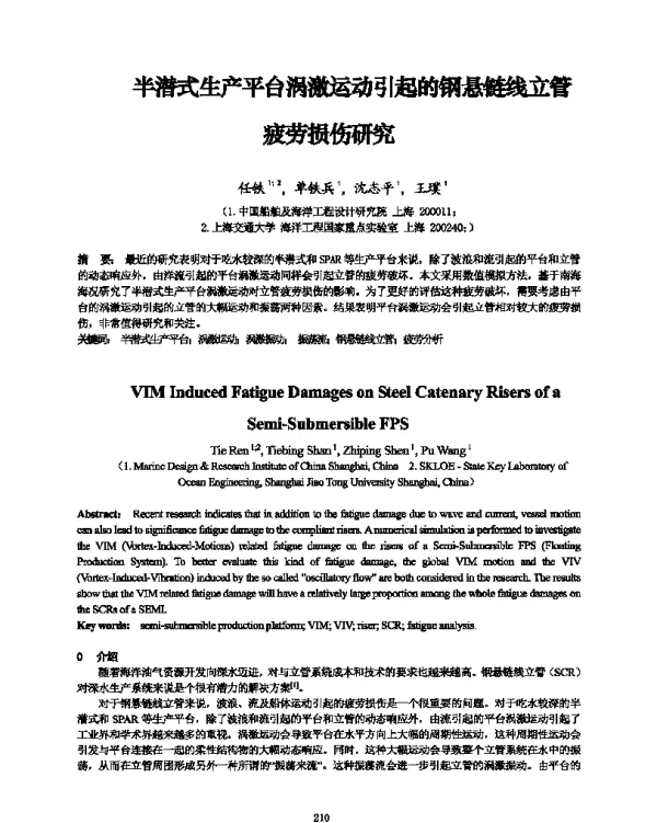 半潜式生产平台涡激运动引起的钢悬链线立管