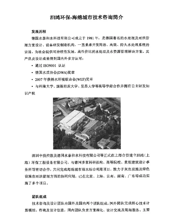 汩鸿环保-海绵城市技术咨询简介