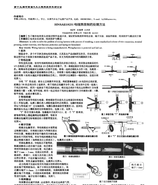 电线束改制的处理方法