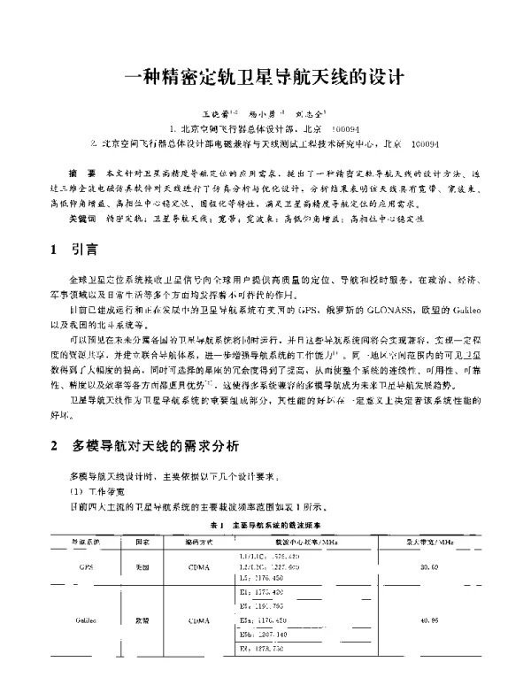 一种精密定轨卫星导航天线的设计
