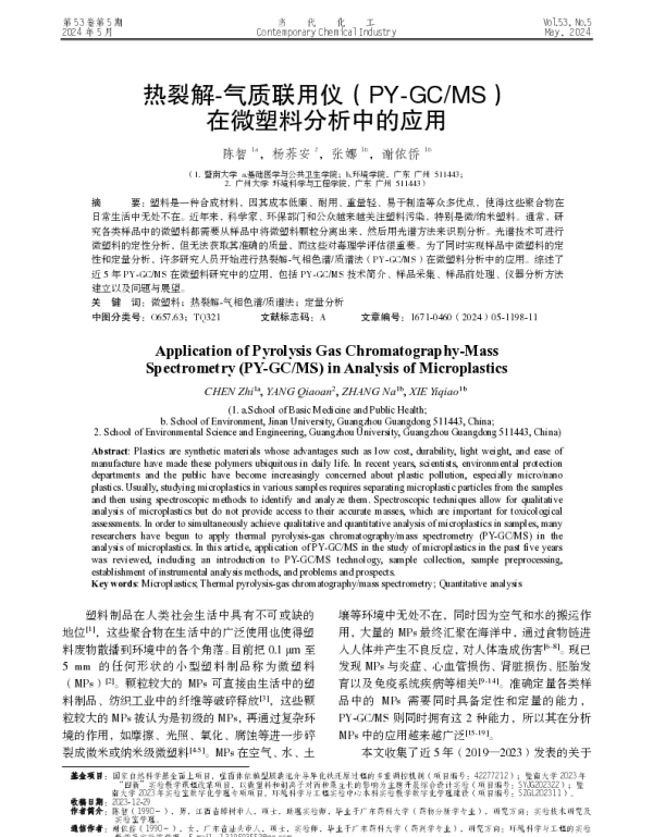 热裂解-气质联用仪(PY-GCMS)在微塑料分析中的应用
