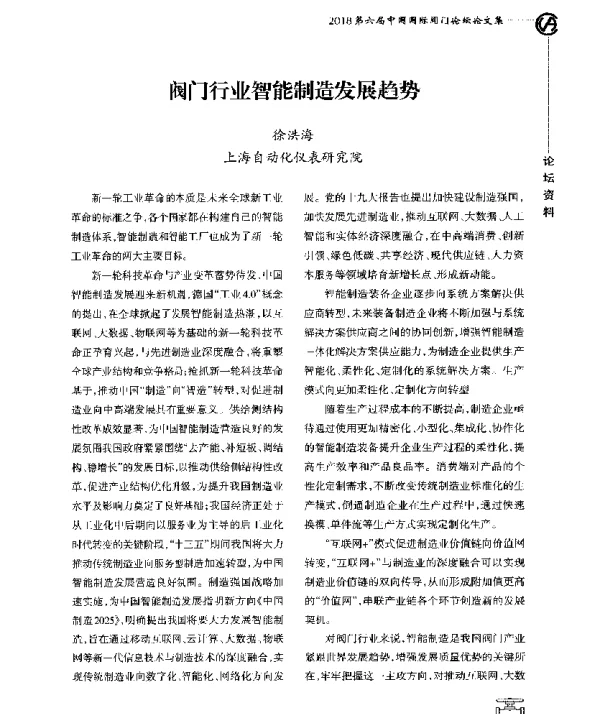 阀门行业智能制造发展趋势