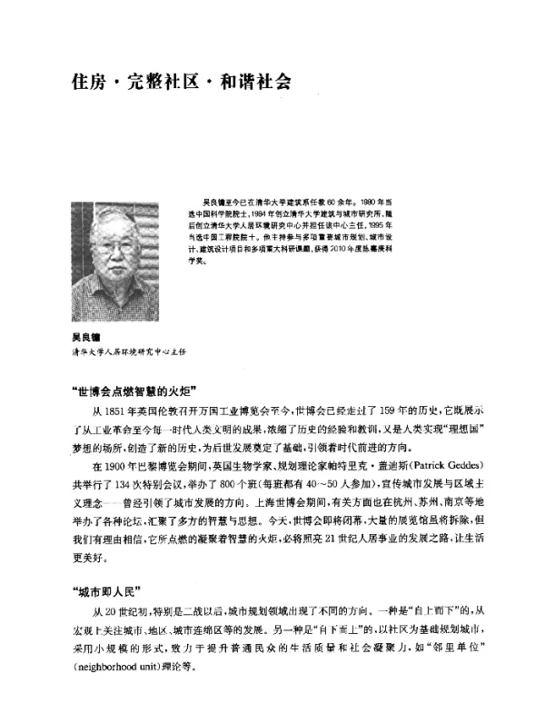 住房·完整社区·和谐社会