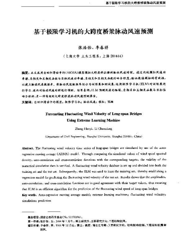 基于极限学习机的大跨度桥梁脉动风速预测