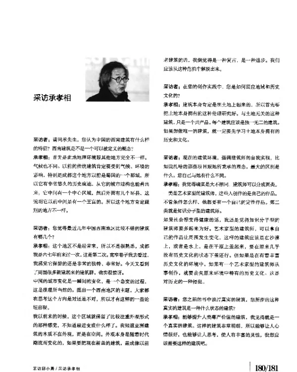 采访承孝相