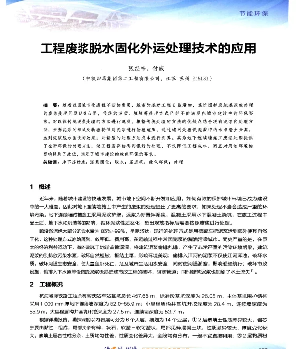 工程废浆脱水固化外运处理技术的应用