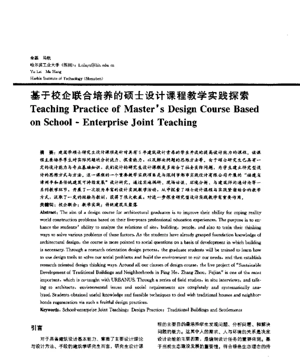 基于校企联合培养的硕士设计课程教学实践探索
