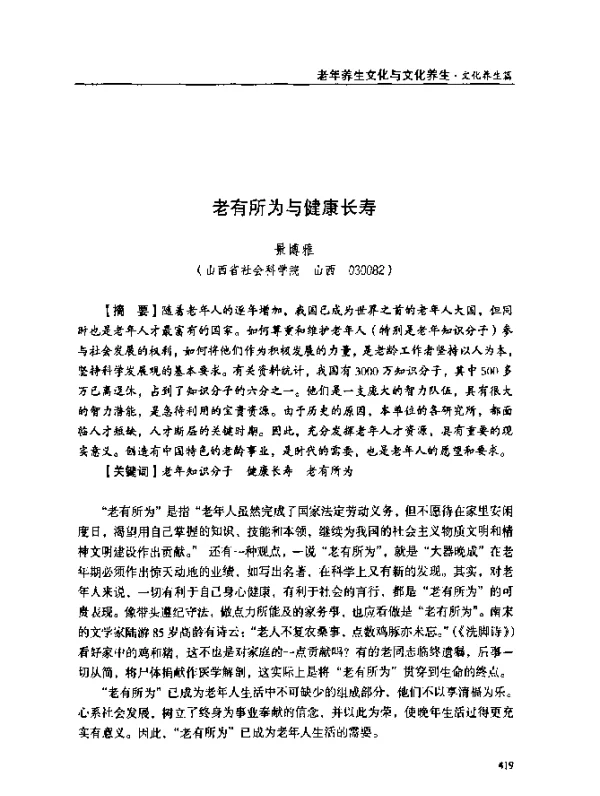 老有所为与健康长寿