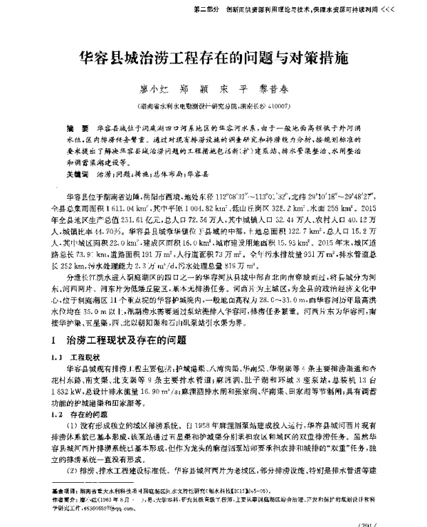 华容县城治涝工程存在的问题与对策措施