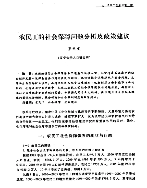 农民工的社会保障问题分析及政策建议
