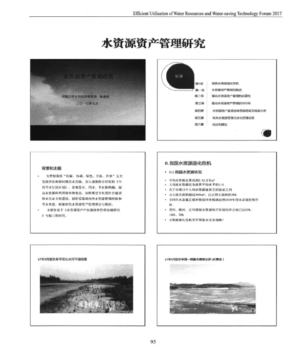 水资源资产管理研究