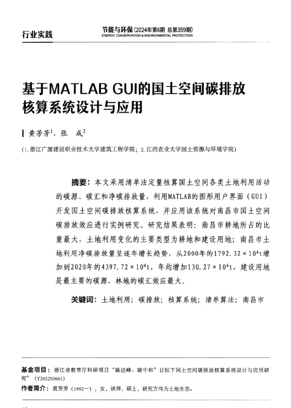 基于MATLAB GUI的国土空间碳排放核算系统设计与应用