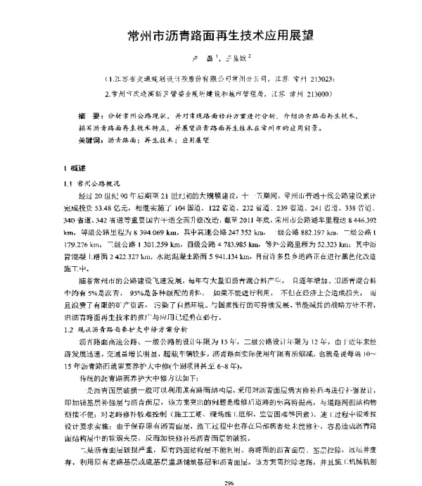常州市沥青路面再生技术应用展望