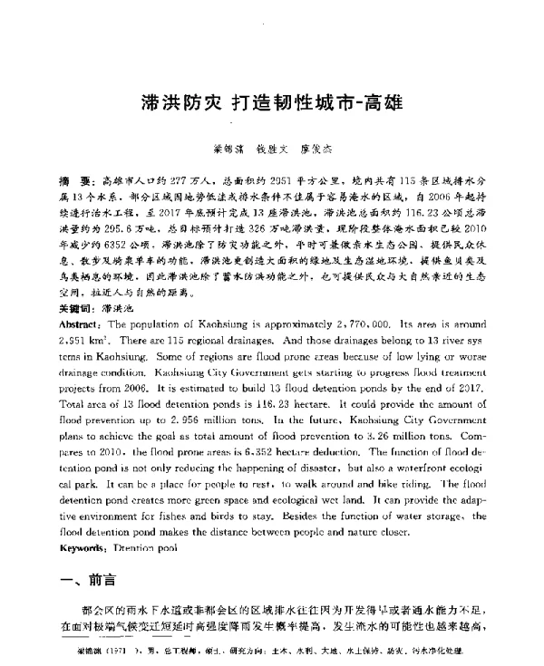 滞洪防灾打造韧性城市-高雄
