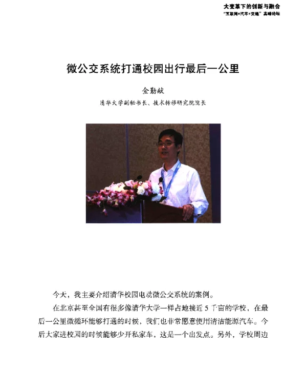 微公交系统打通校园出行最后一公里