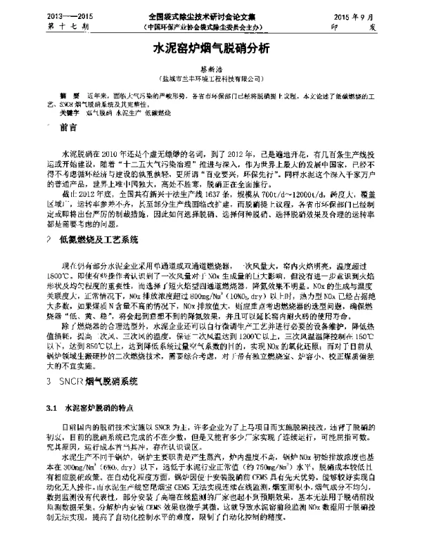 水泥窑炉烟气脱硝分析