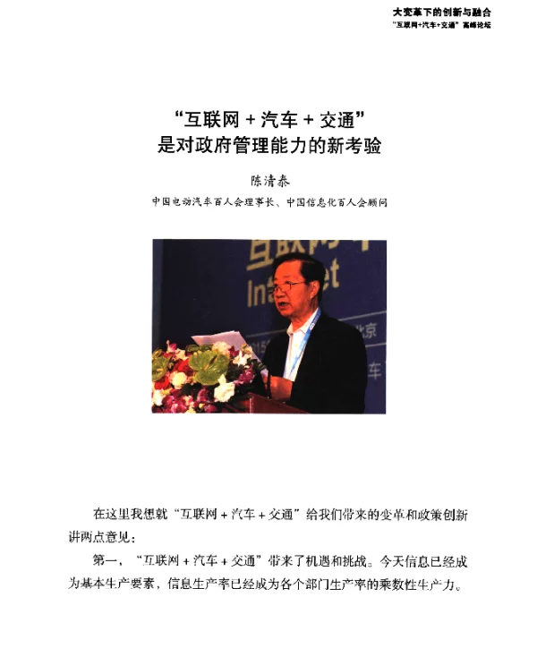 互联网+汽车+交通是对政府管理能力的新考验