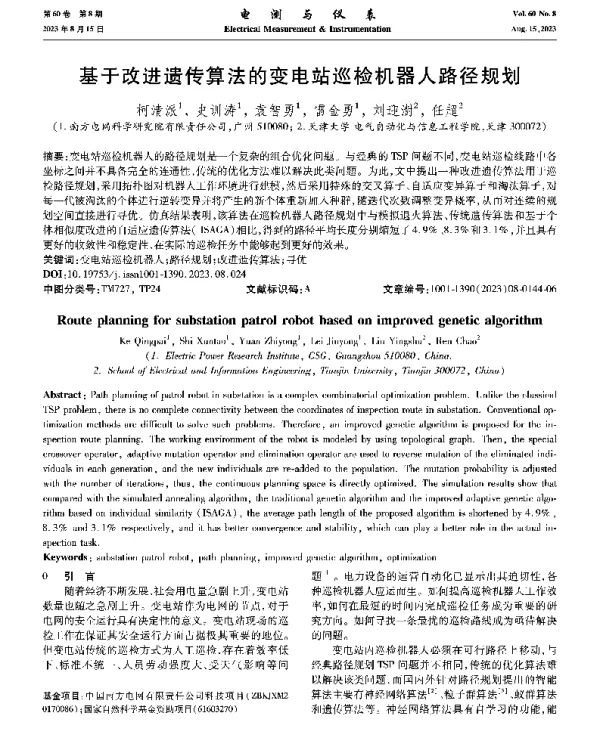 基于改进遗传算法的变电站巡检机器人路径规划