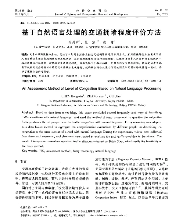 基于自然语言处理的交通拥堵程度评价方法