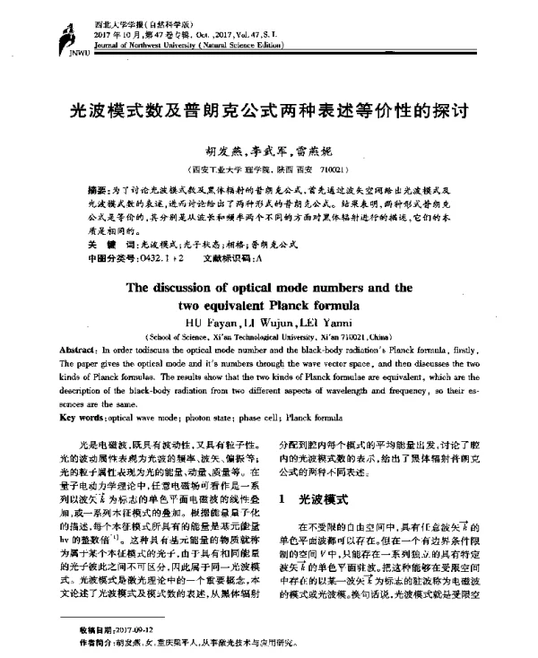 光波模式数及普朗克公式两种表述等价性的探讨