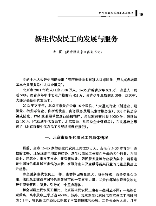 新生代农民工的发展与服务