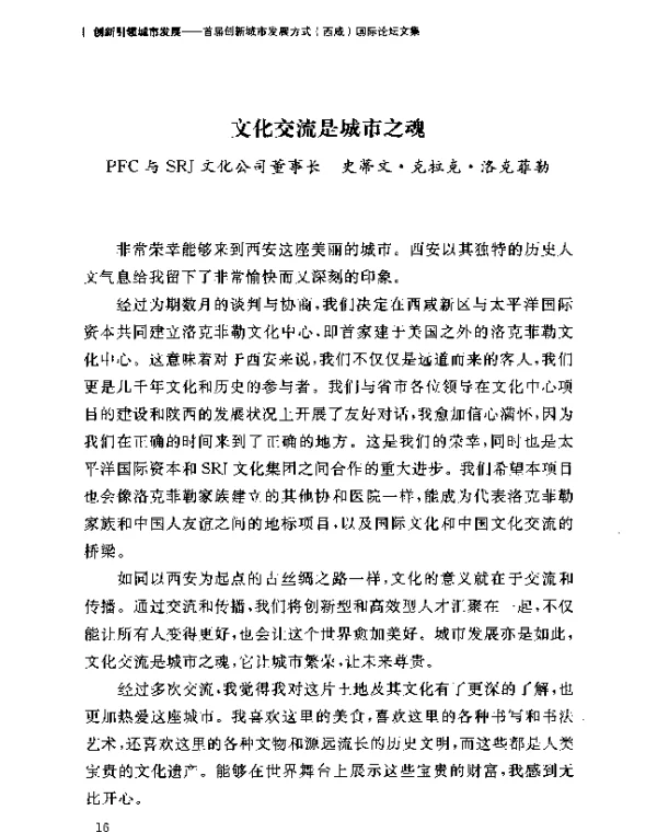 文化交流是城市之魂